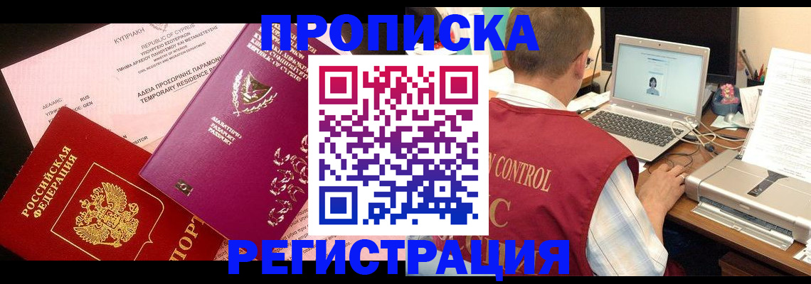 прописка для военкомата в Миллерово