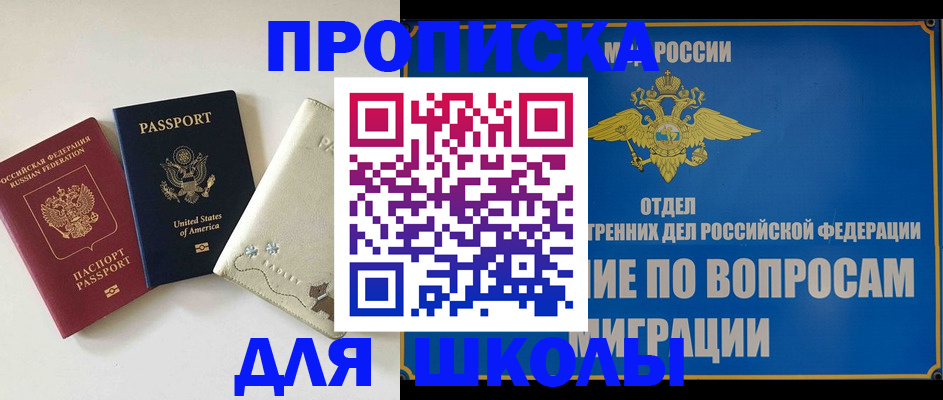 прописка штамп в Миллерово