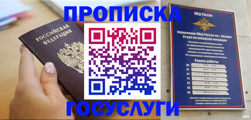 временная регистрация для школы в Миллерово