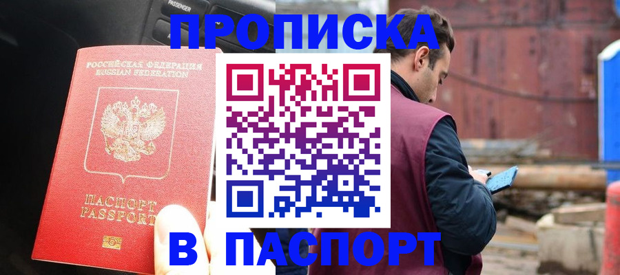 прописка паспорт в Миллерово