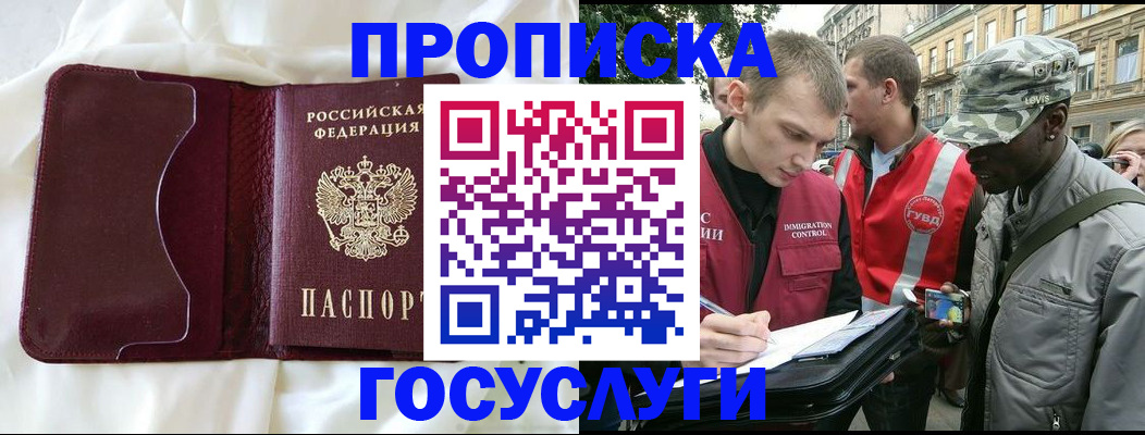 прописка законно в Миллерово