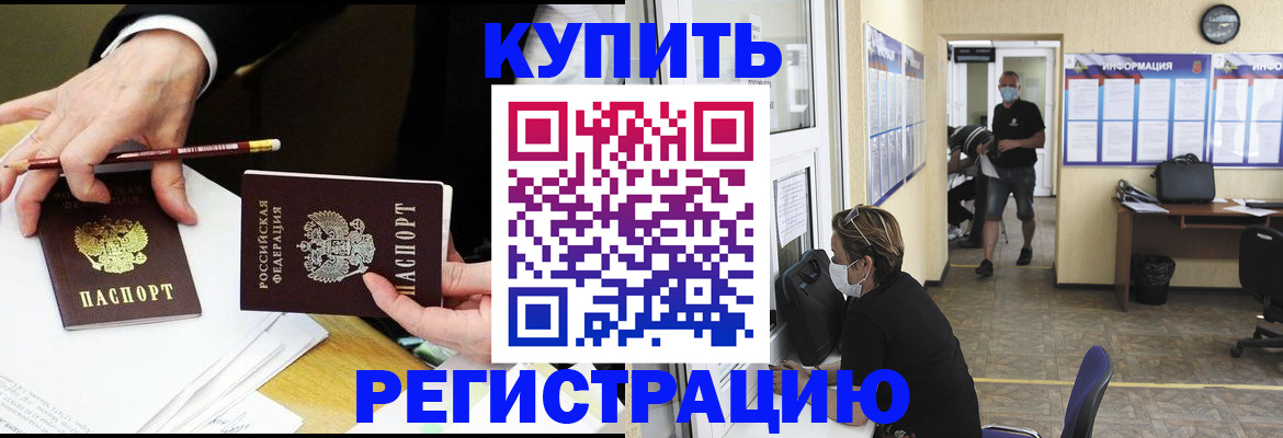 временная регистрация для школы в Миллерово